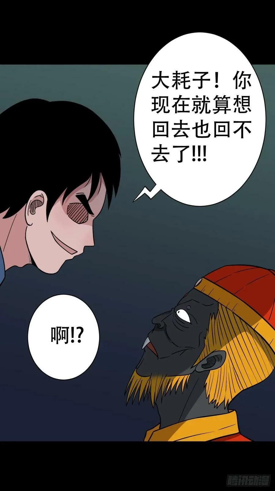 蛇吞鼠 第15页