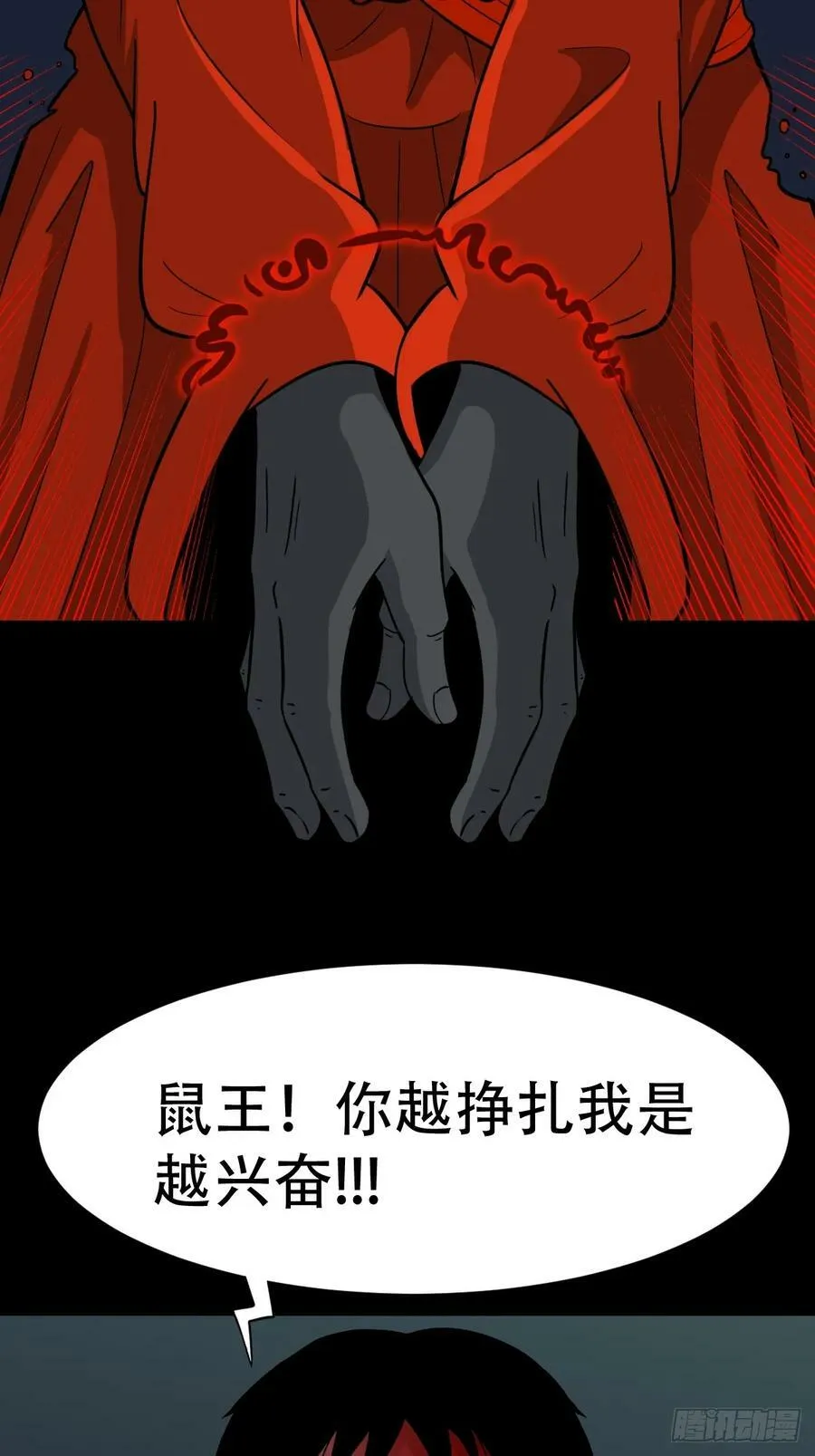 蛇吞鼠 第18页