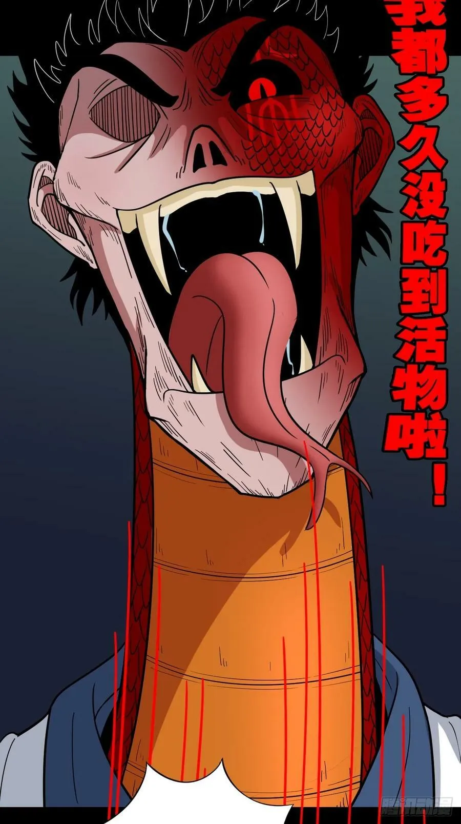 蛇吞鼠 第20页