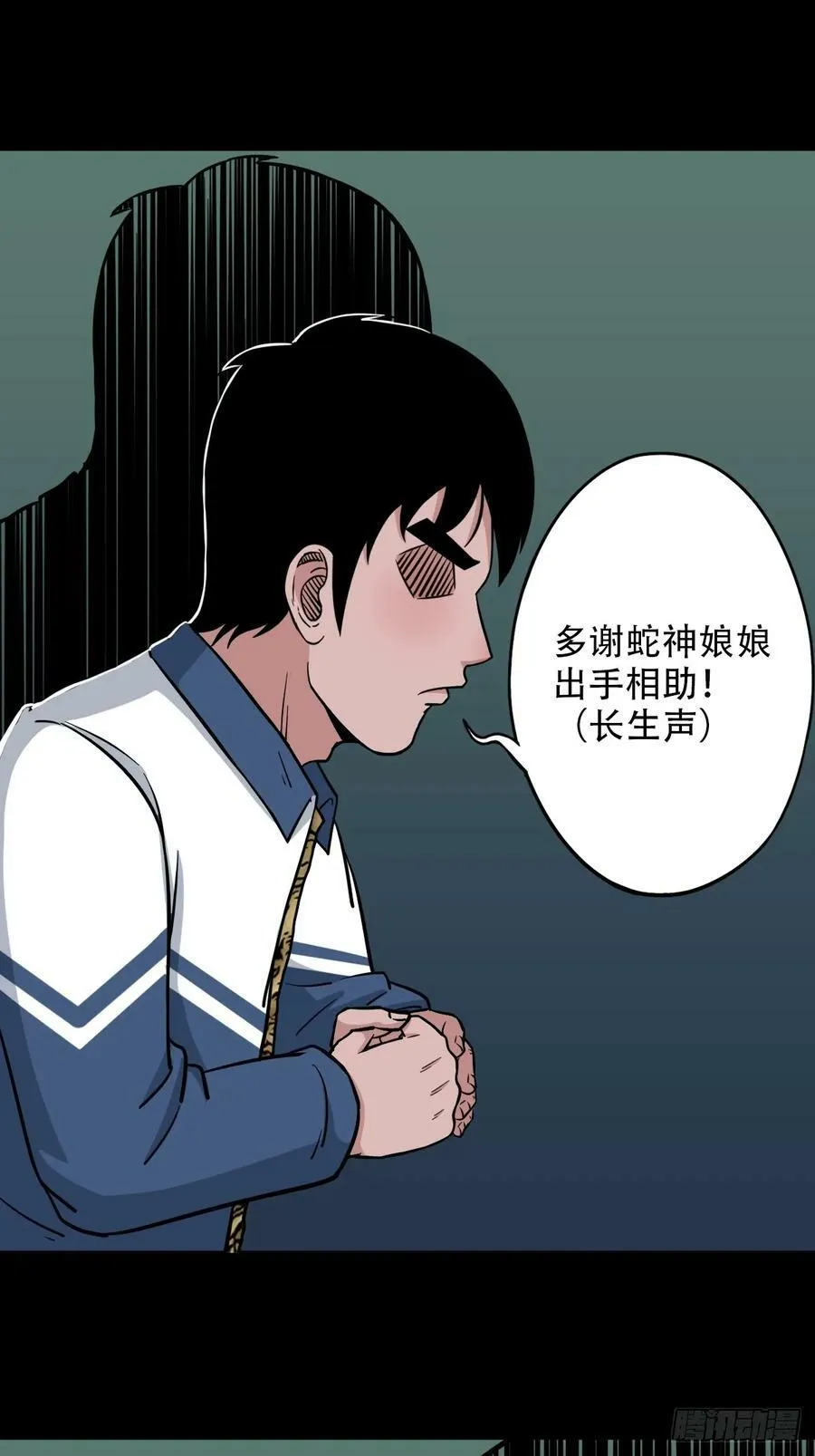 蛇吞鼠 第29页