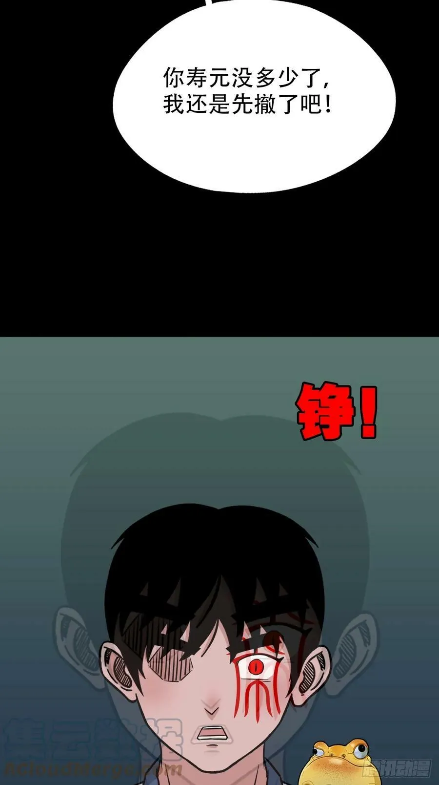 蛇吞鼠 第31页
