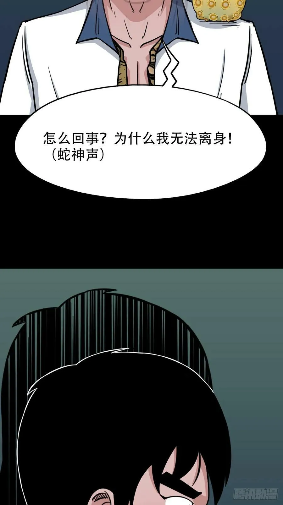 蛇吞鼠 第32页