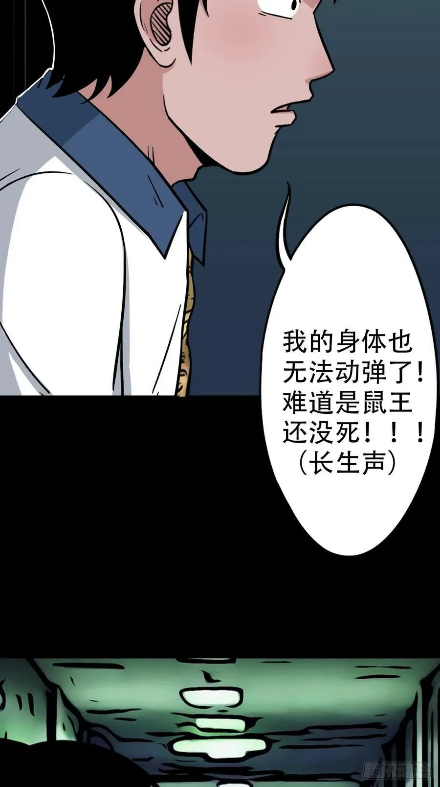 蛇吞鼠 第33页