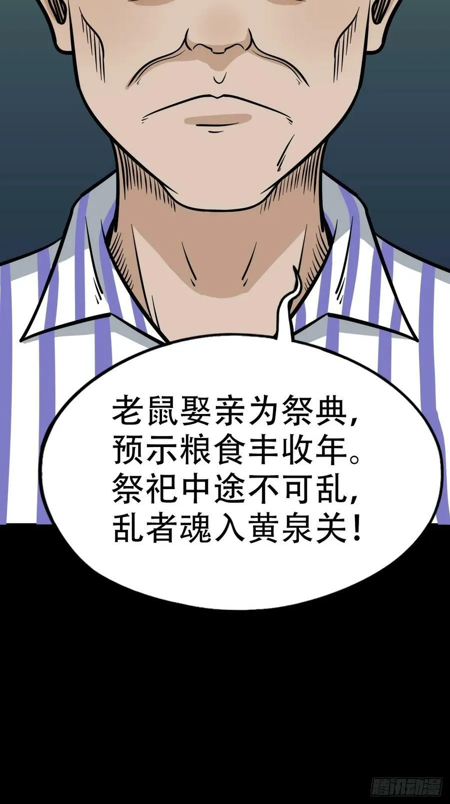 蛇吞鼠 第35页