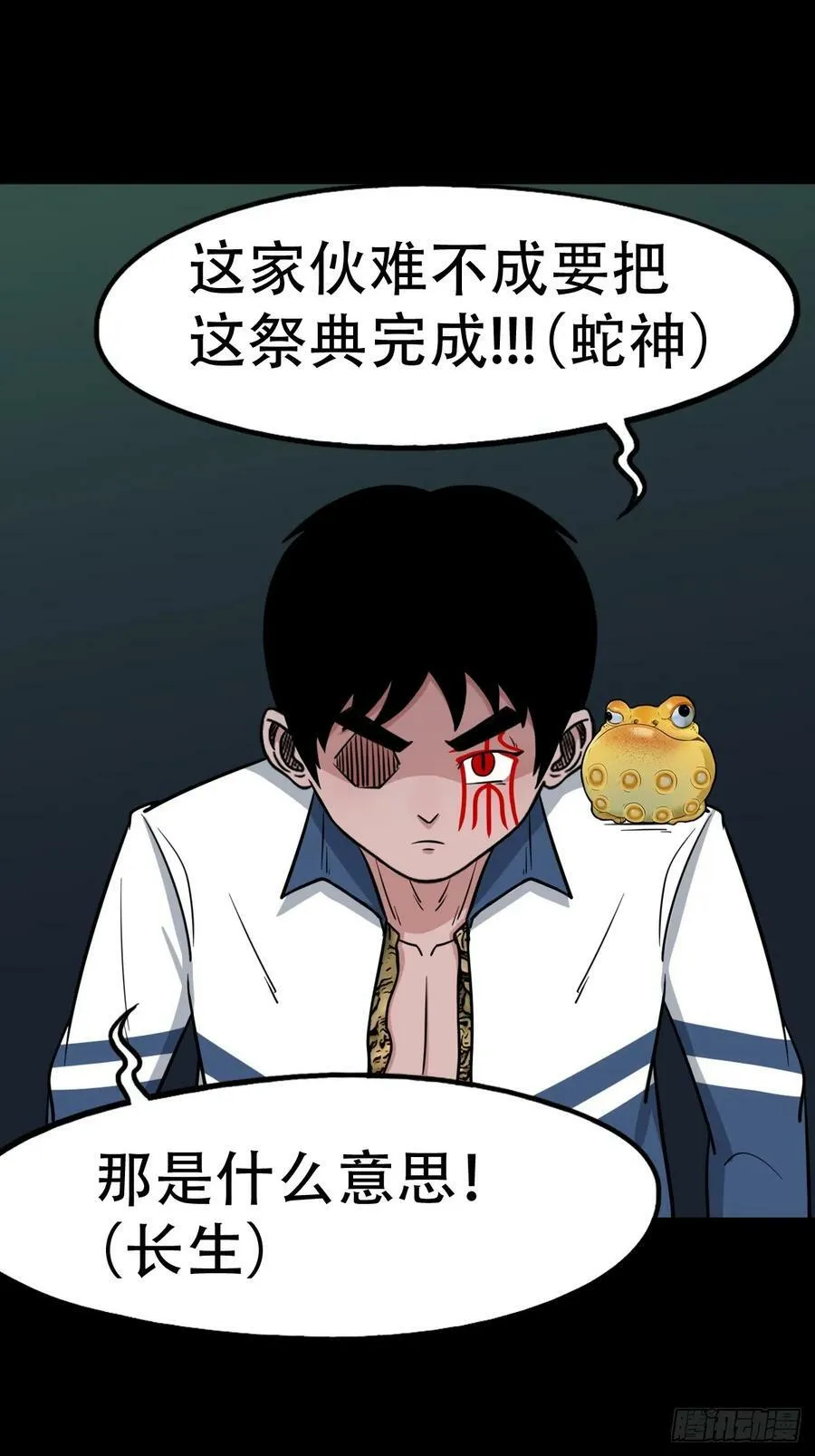 蛇吞鼠 第36页