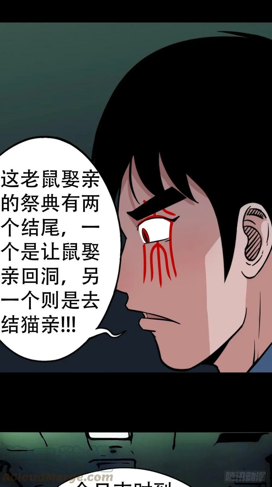 蛇吞鼠 第37页