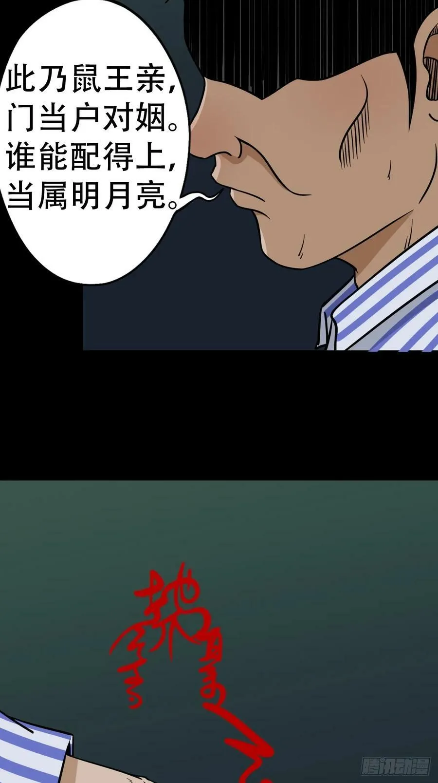 蛇吞鼠 第39页