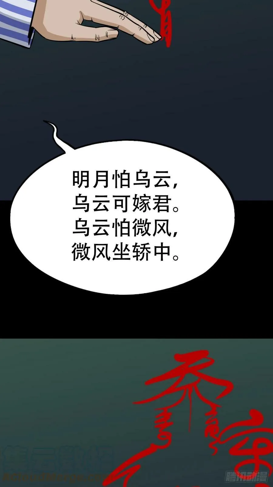蛇吞鼠 第40页