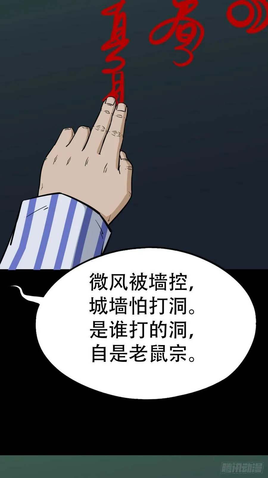 蛇吞鼠 第41页