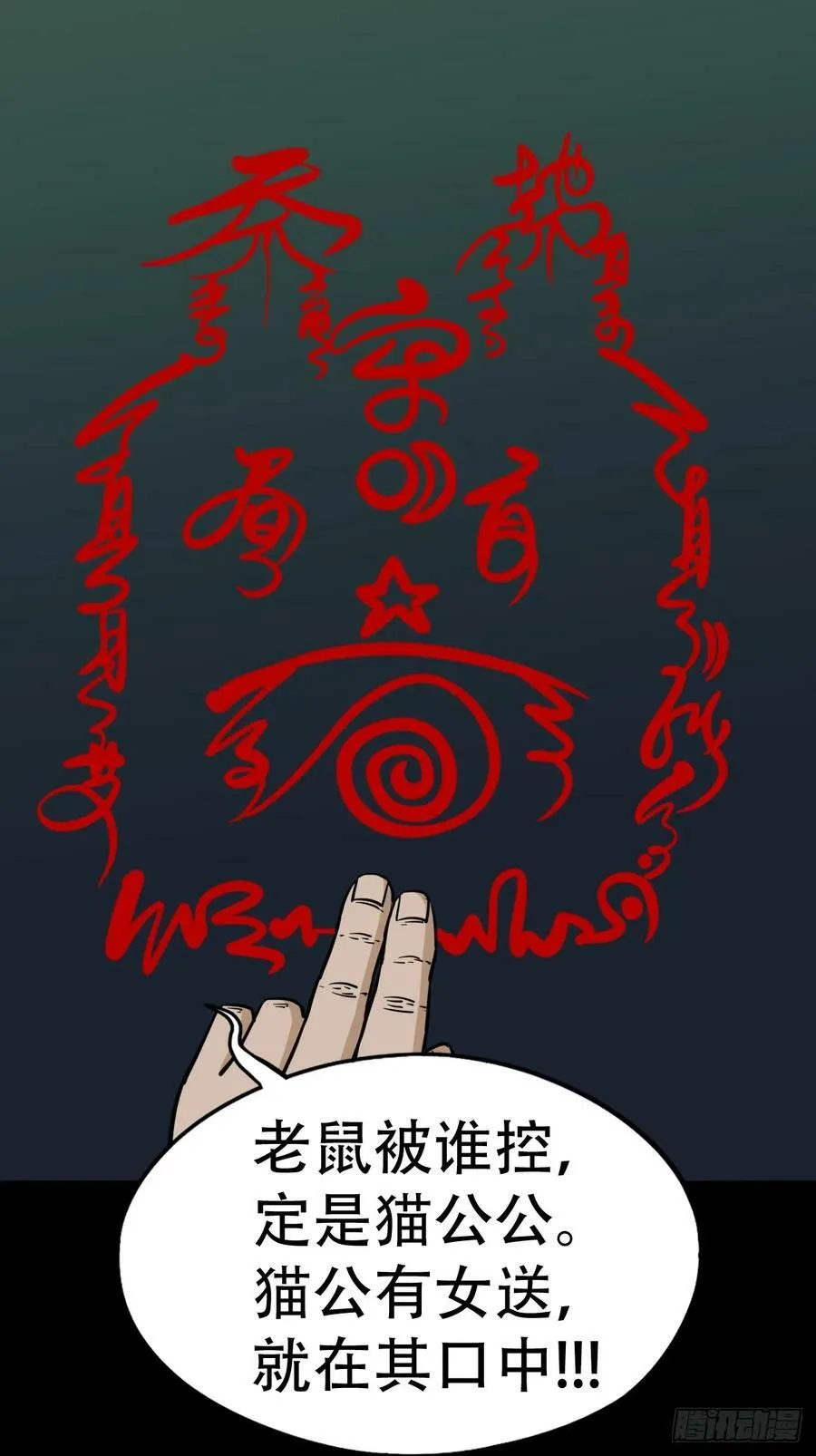 蛇吞鼠 第42页