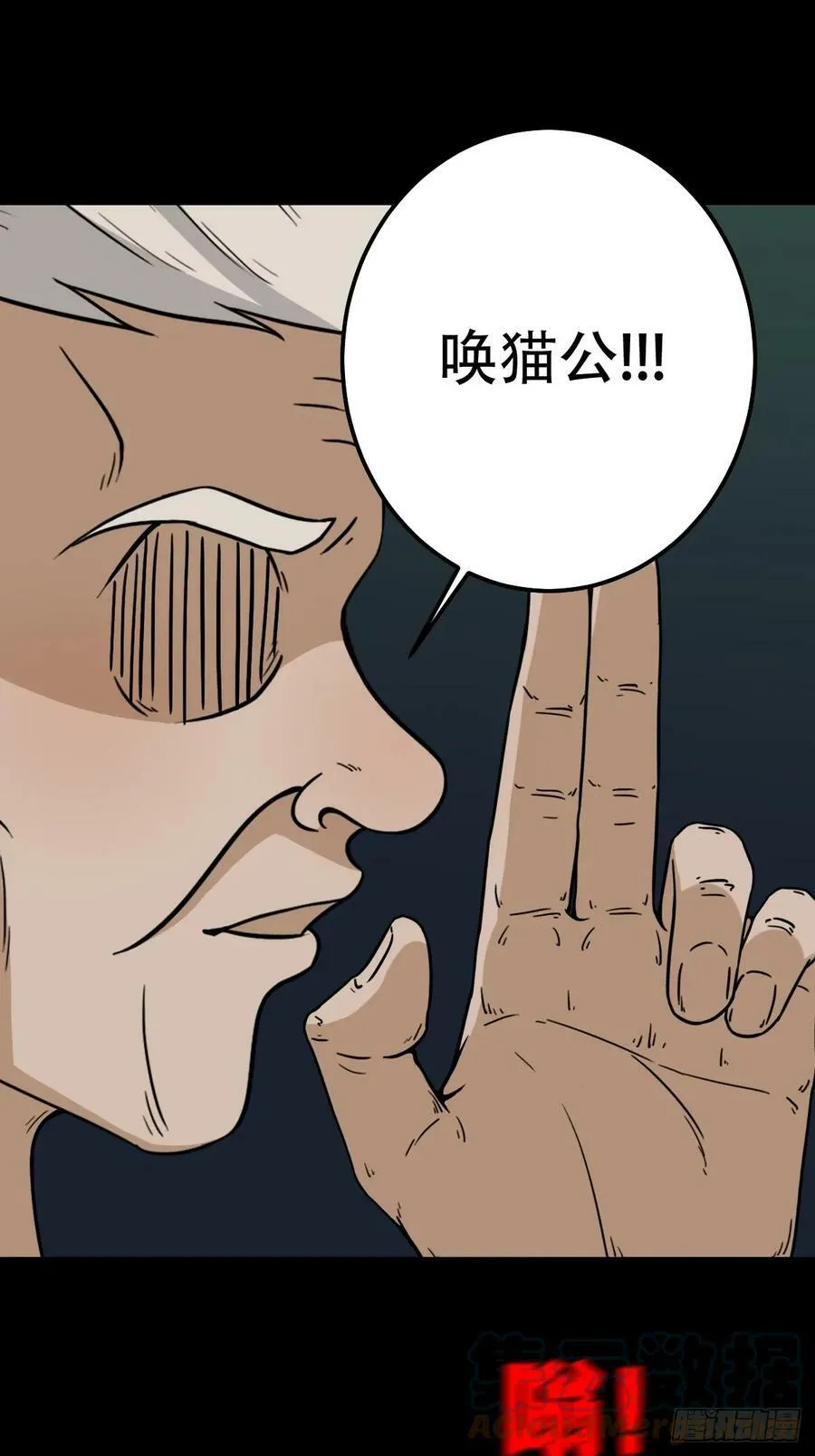 蛇吞鼠 第43页