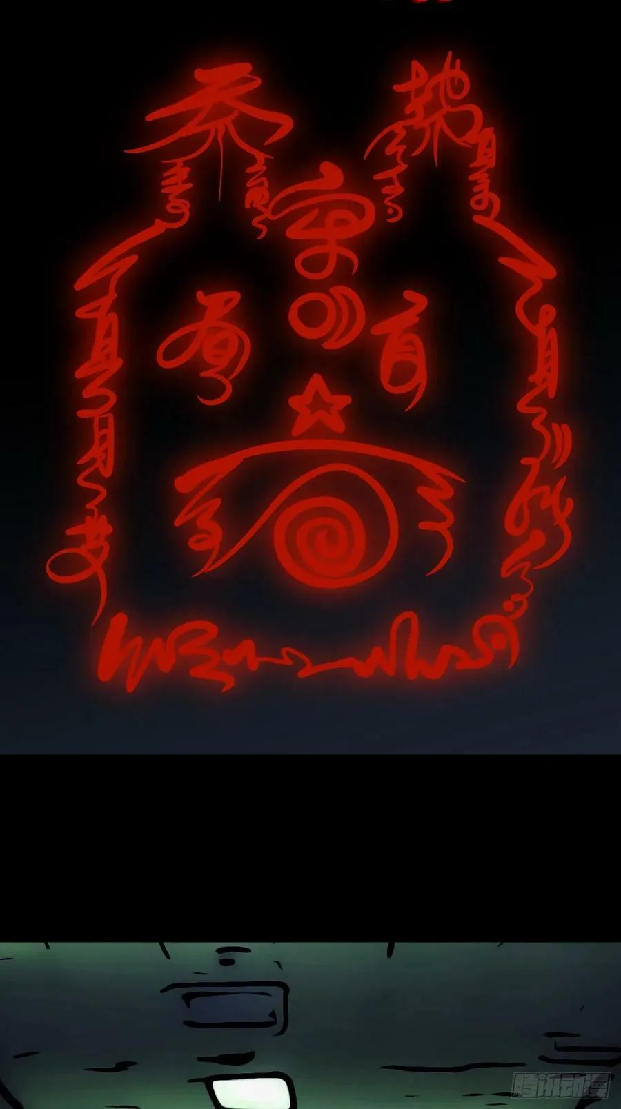 蛇吞鼠 第44页
