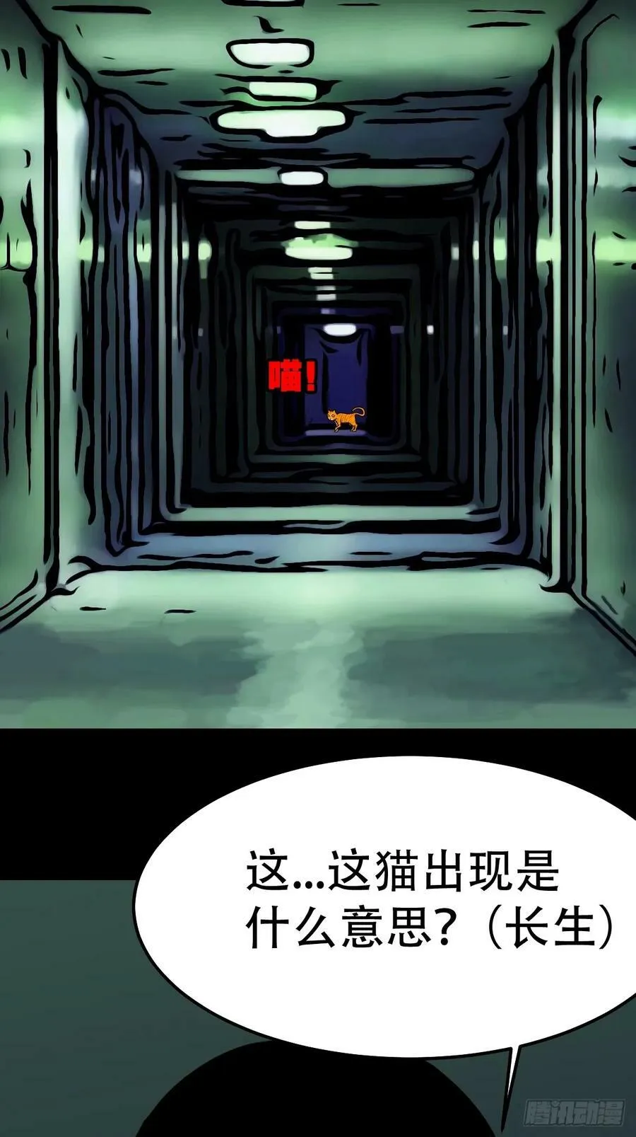 蛇吞鼠 第45页
