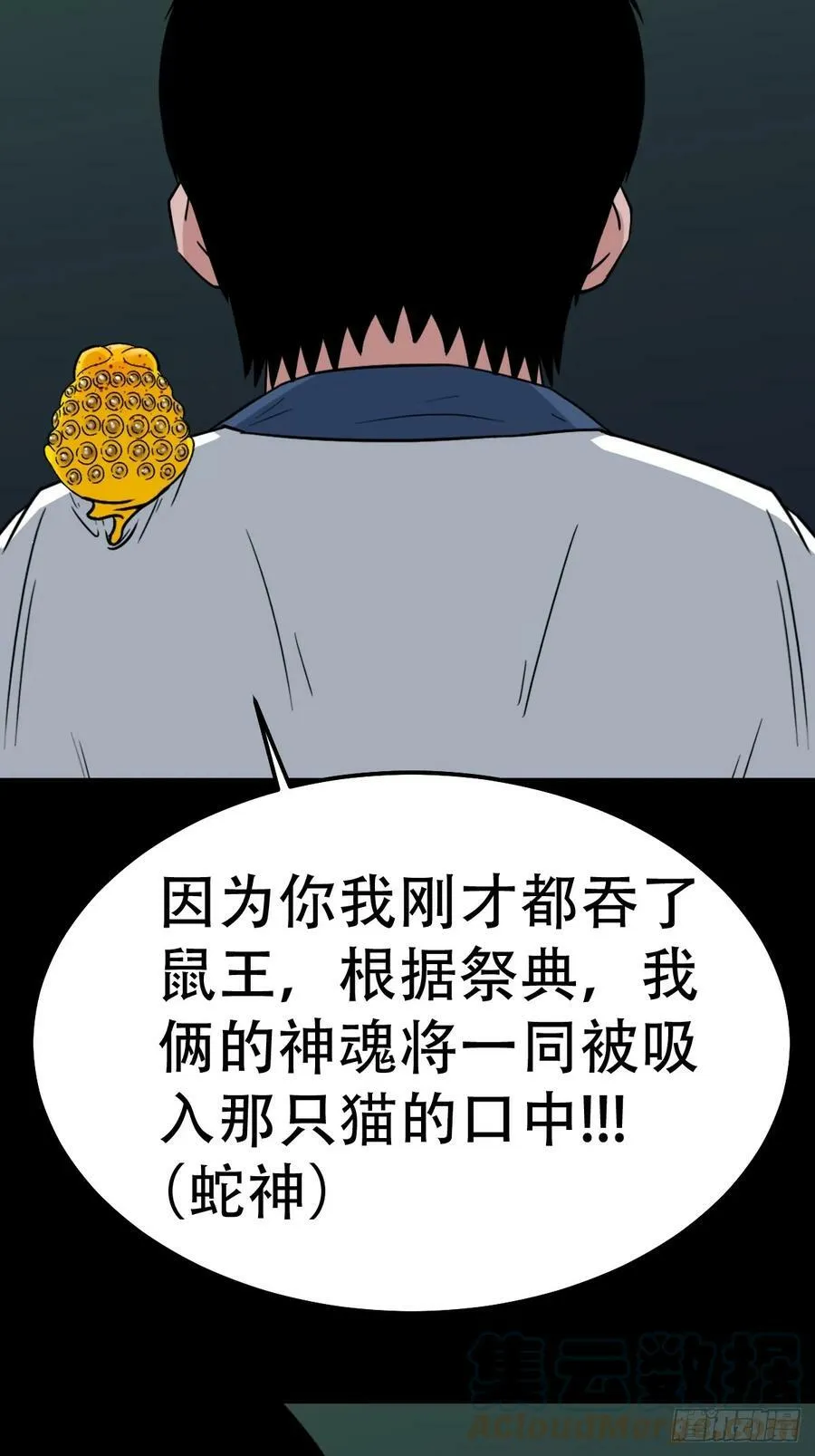 蛇吞鼠 第46页