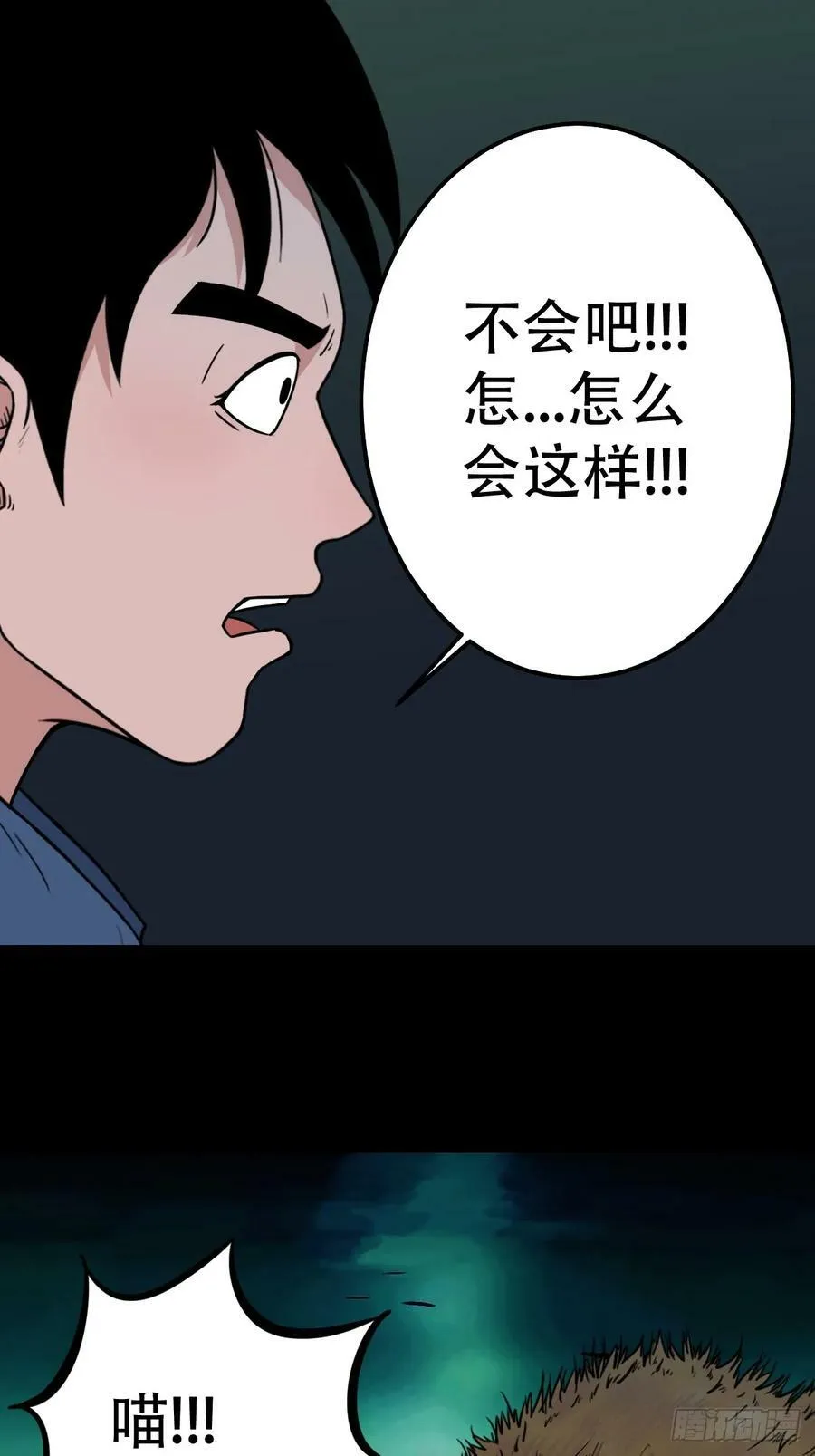 蛇吞鼠 第47页