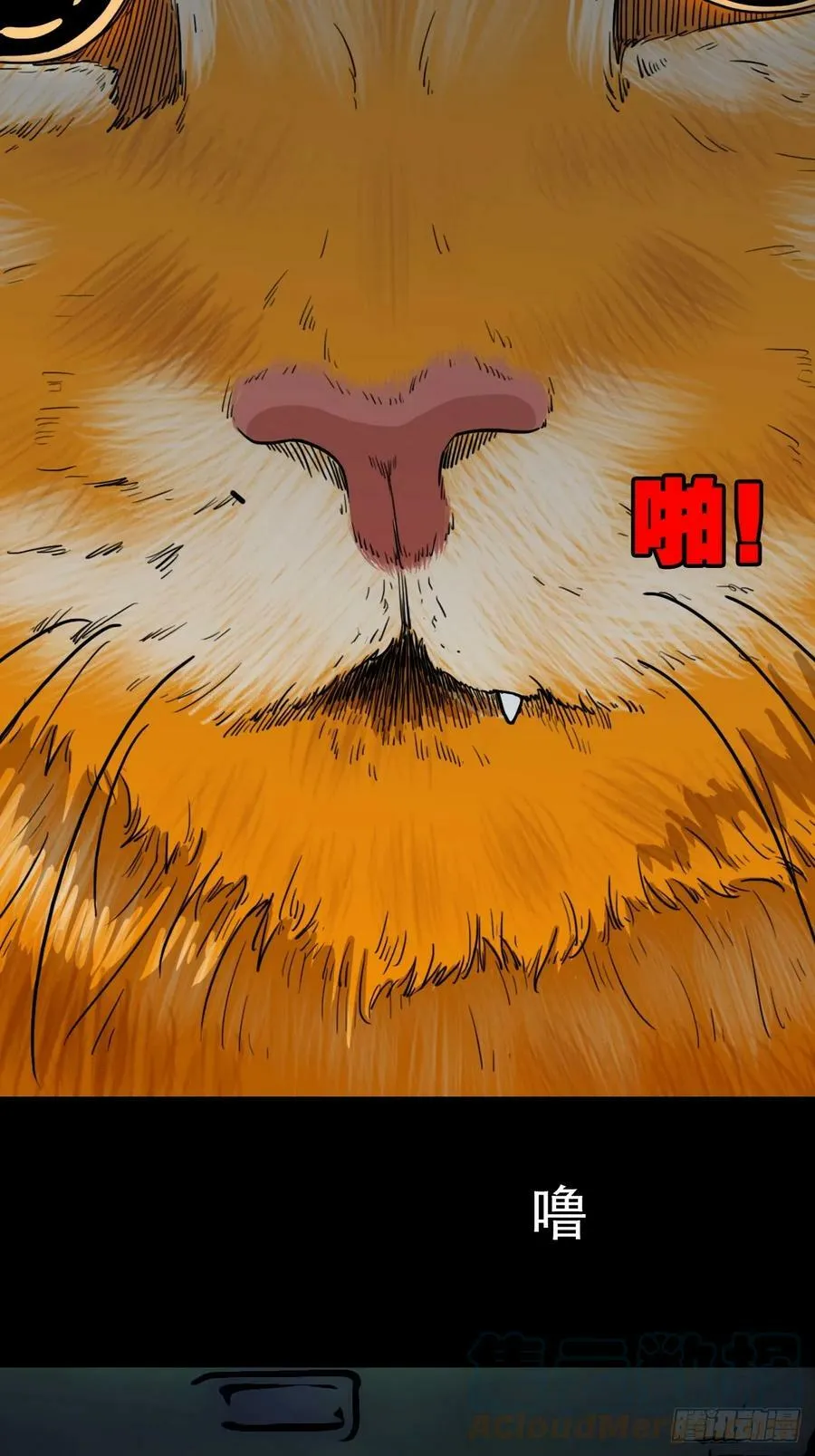 蛇吞鼠 第52页