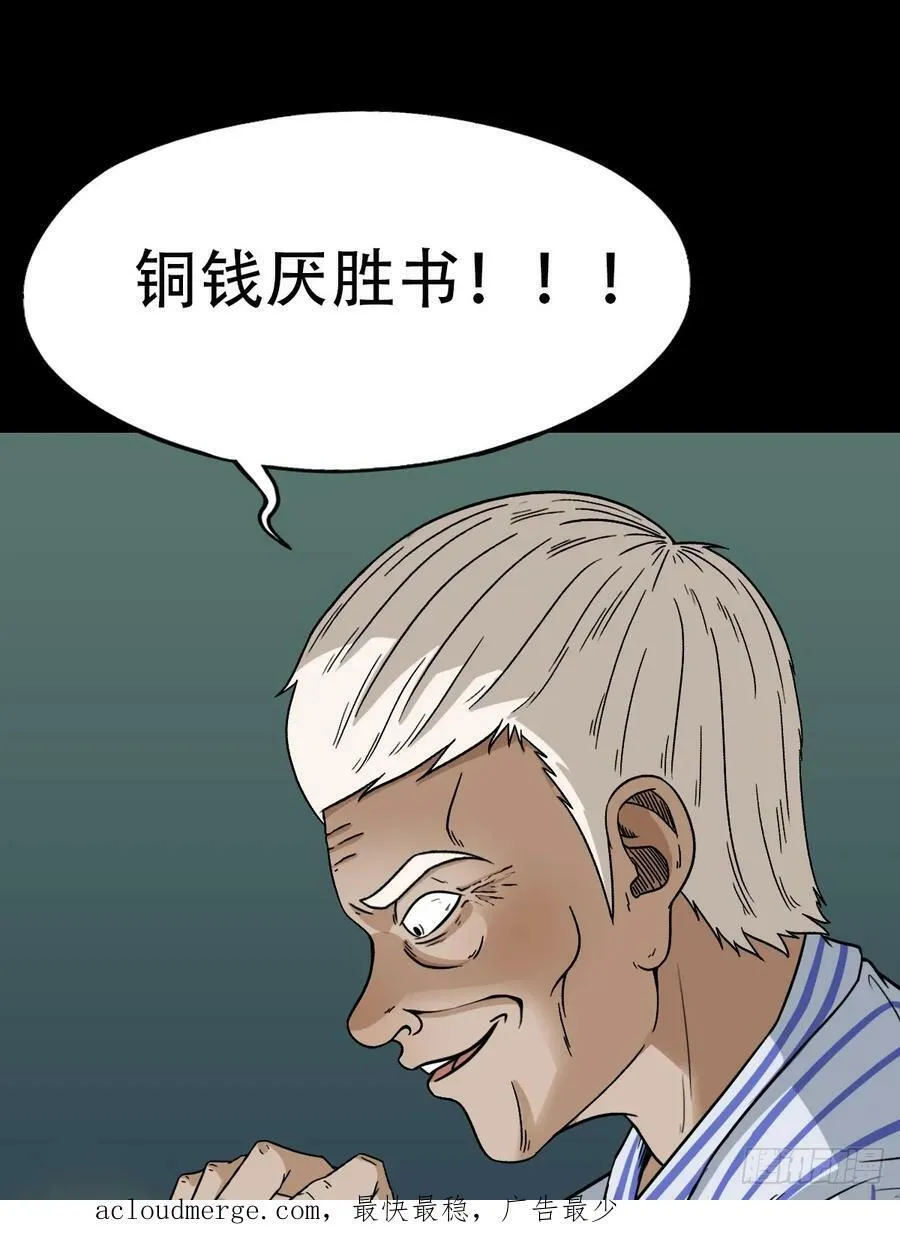 蛇吞鼠 第57页