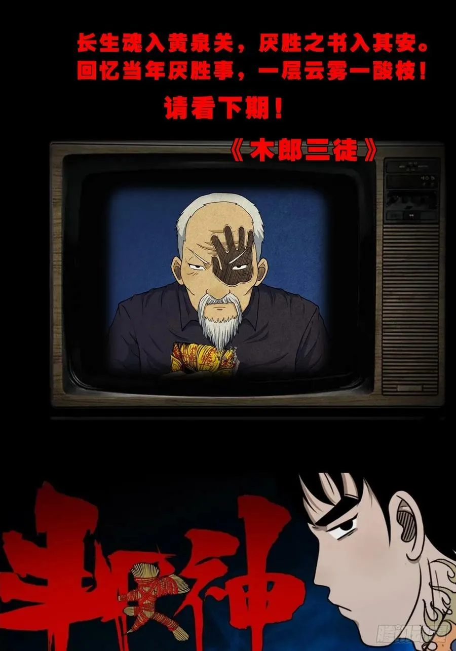 蛇吞鼠 第59页