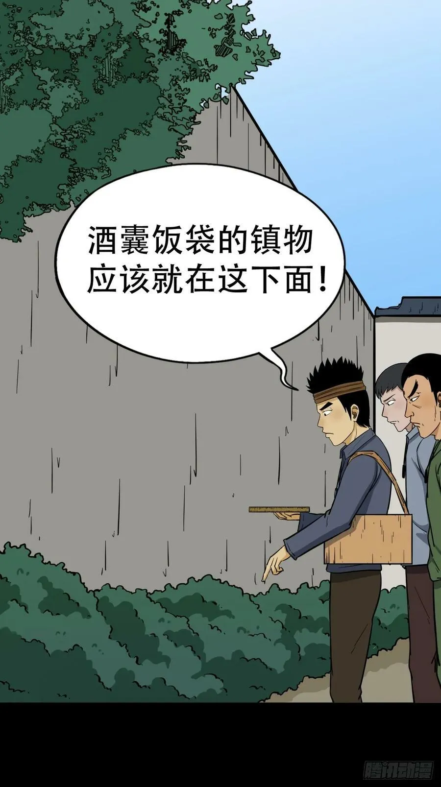 聚肉尸 第5页