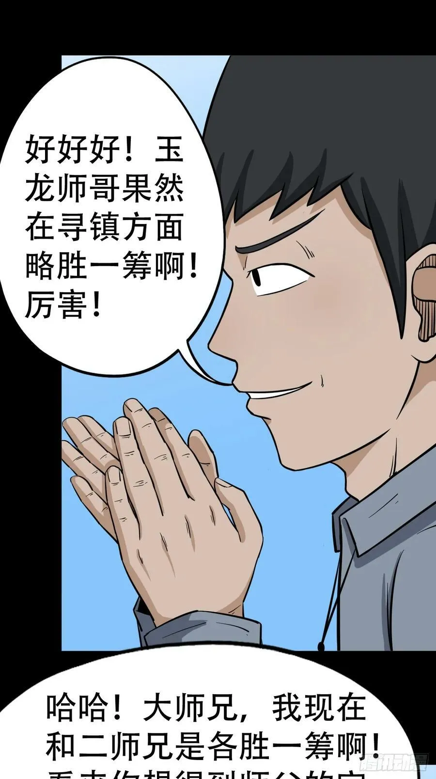 聚肉尸 第6页