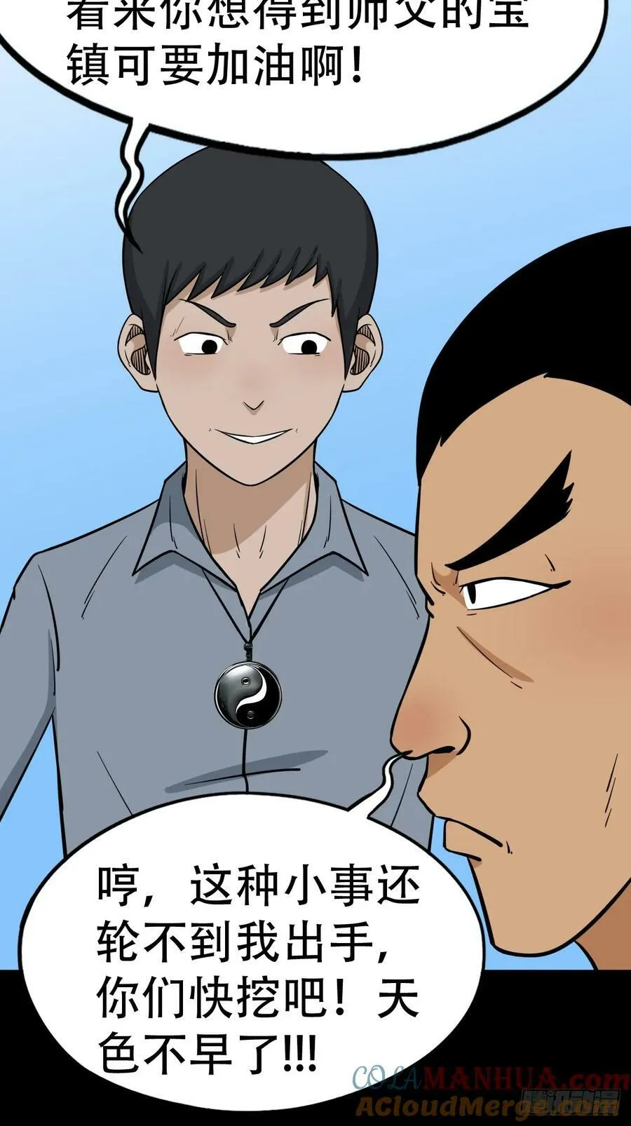 聚肉尸 第7页