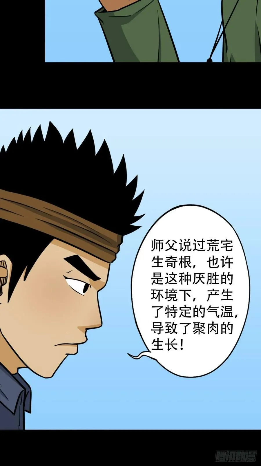 聚肉尸 第14页
