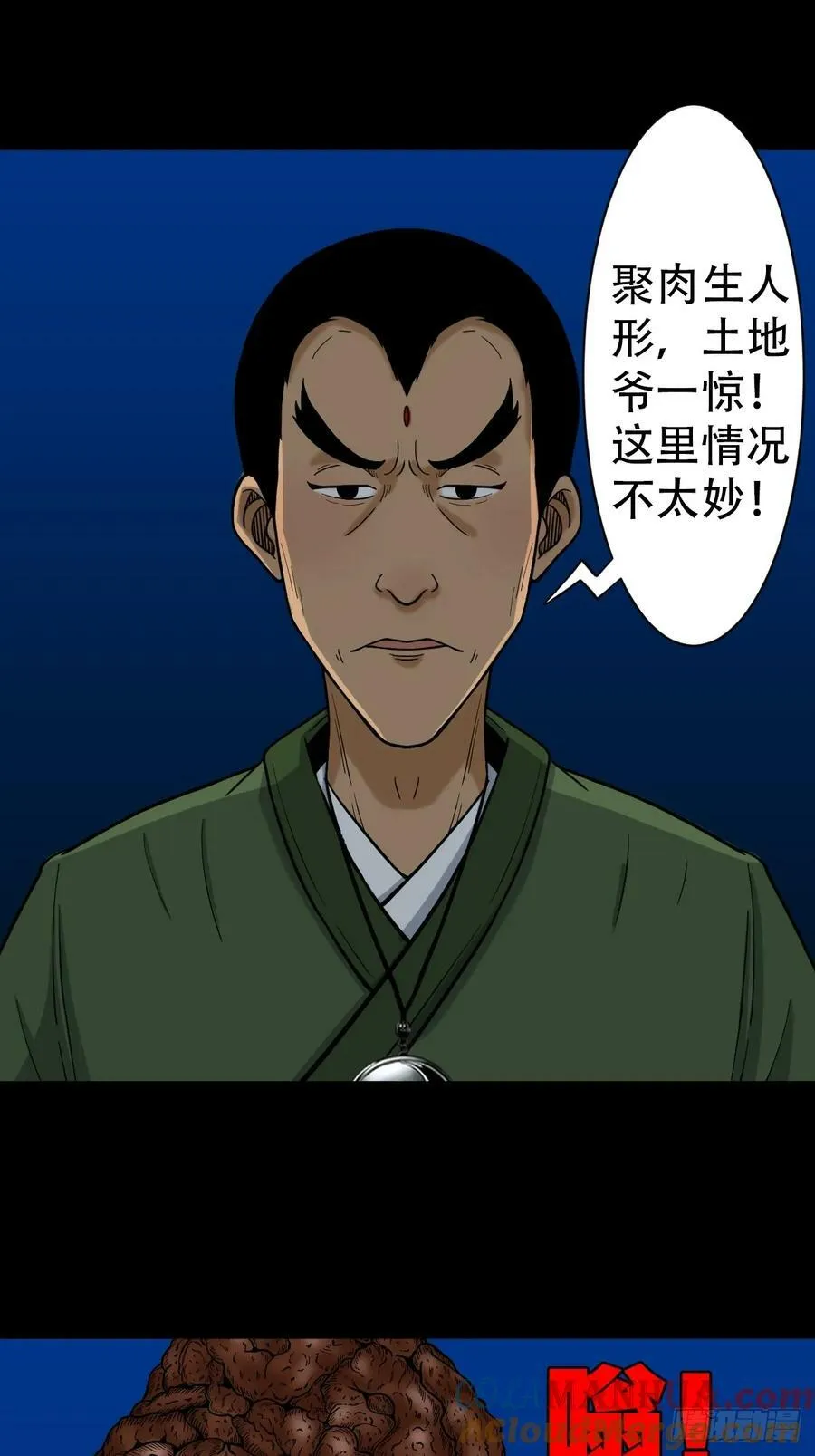 聚肉尸 第22页