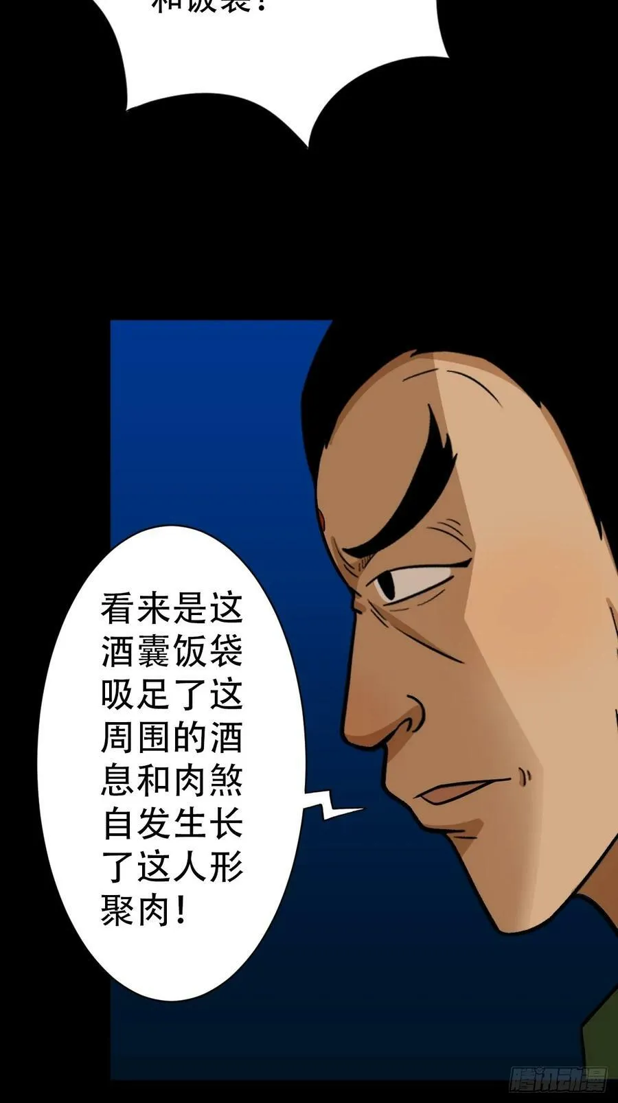 聚肉尸 第24页