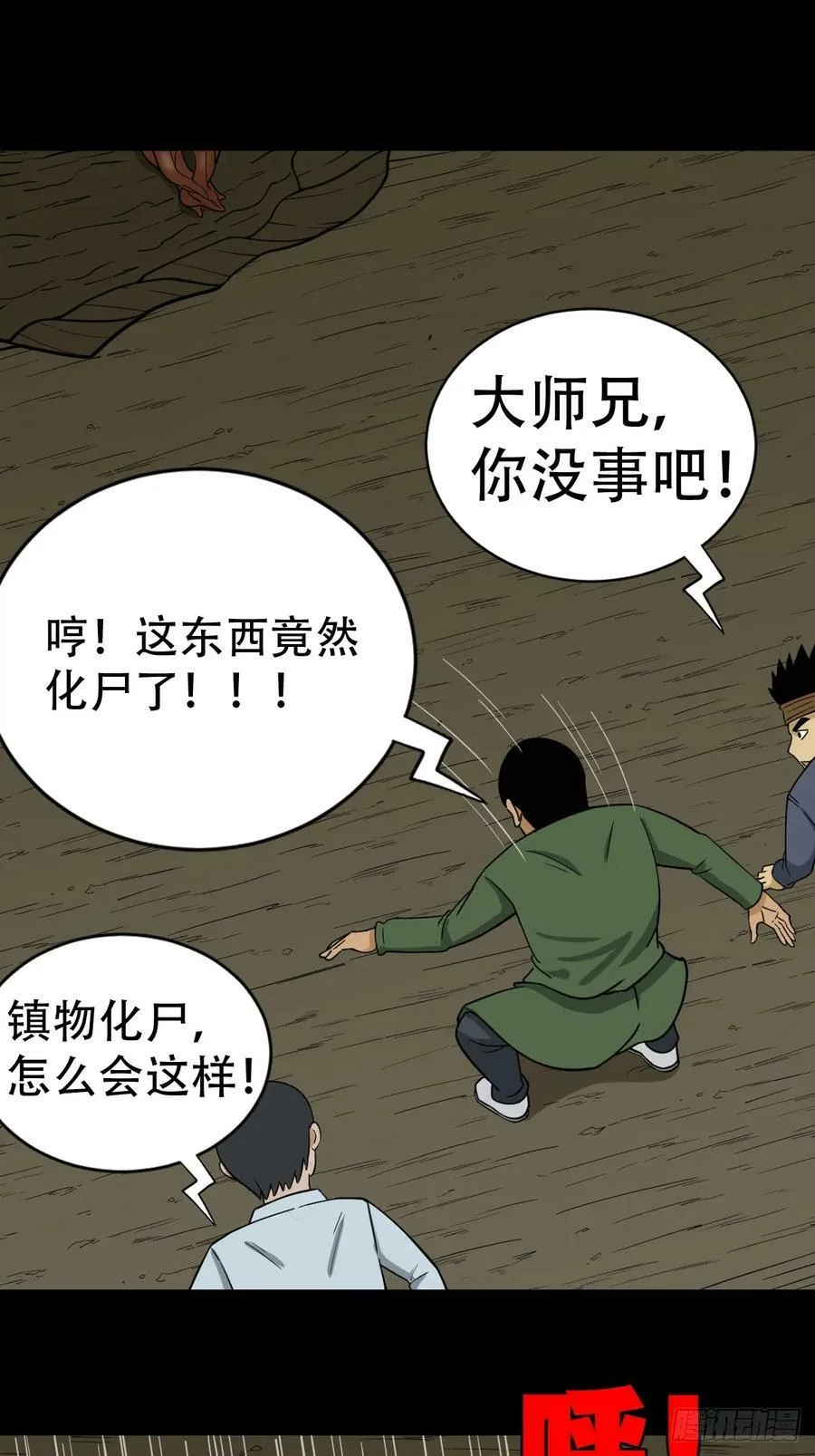 聚肉尸 第29页