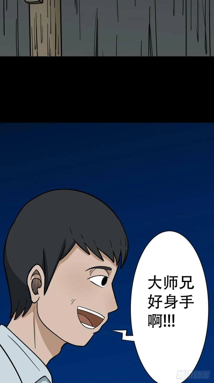 聚肉尸 第33页