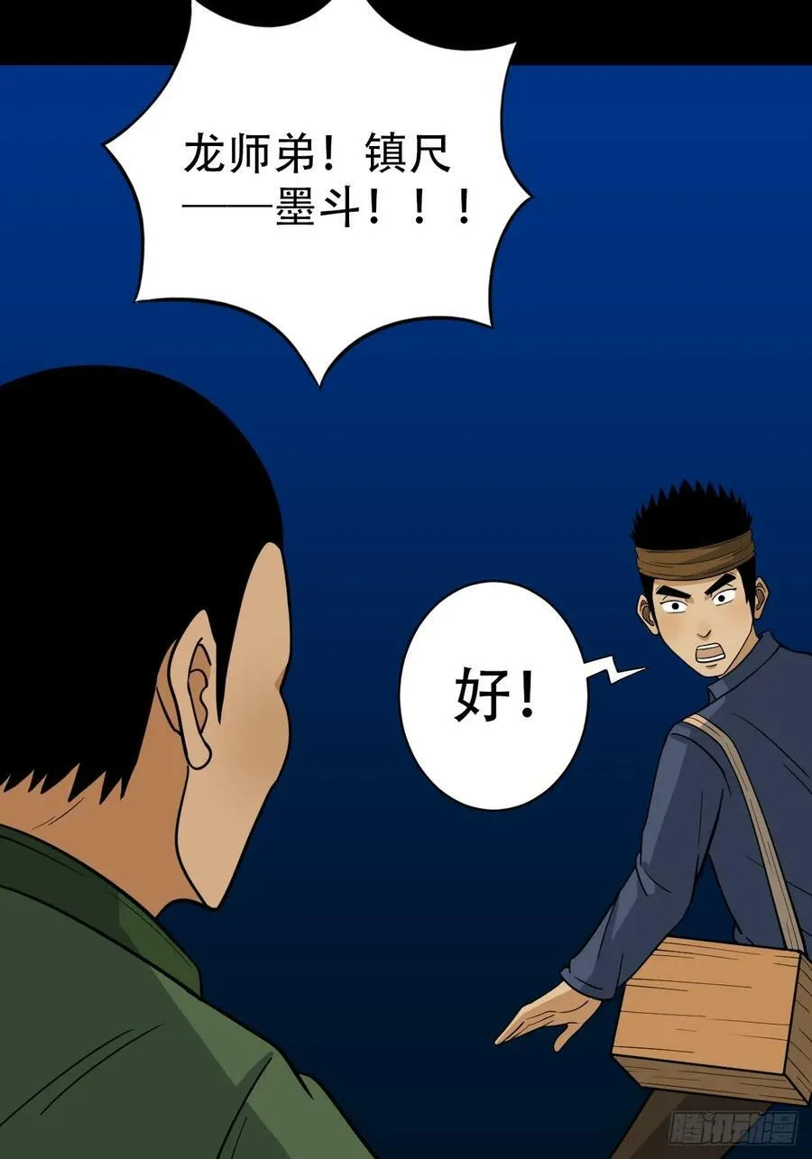 聚肉尸 第39页