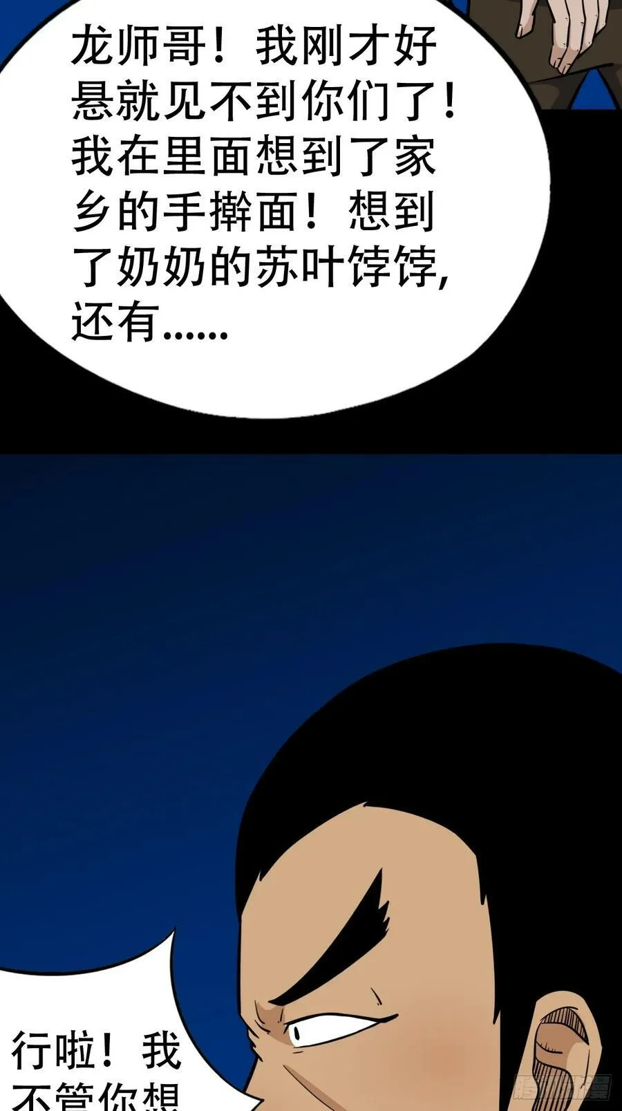 聚肉尸 第53页