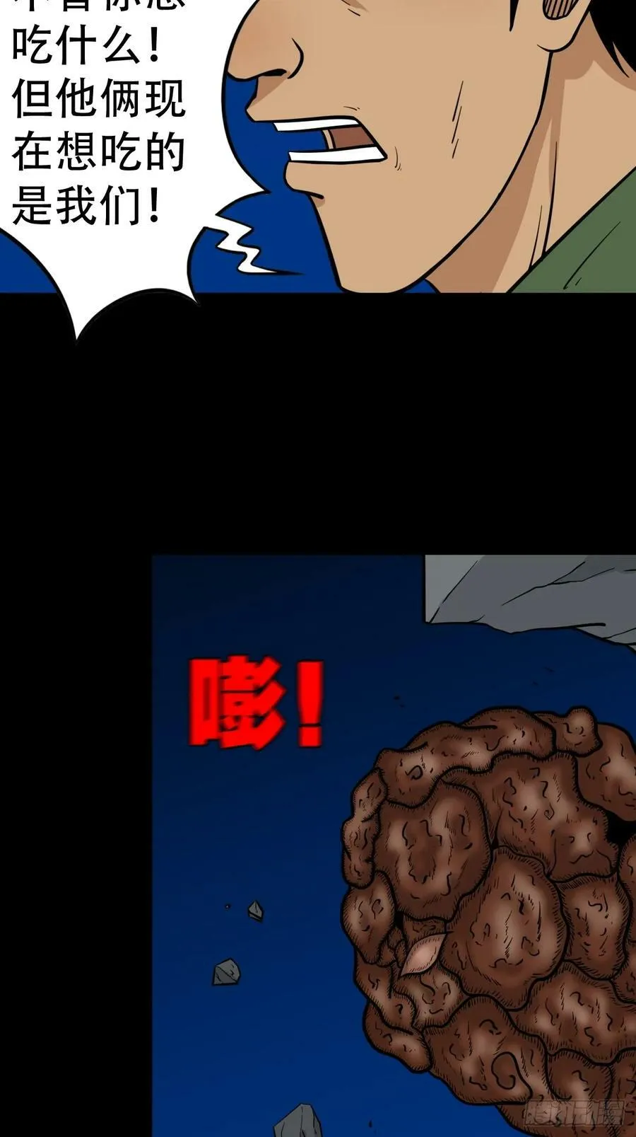 聚肉尸 第54页