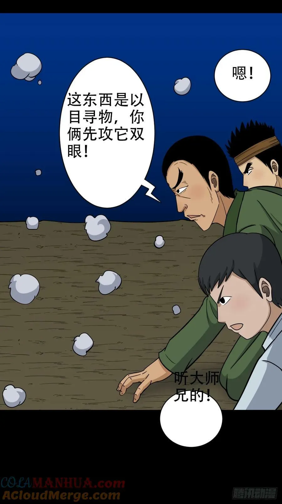 斗尸 第7页
