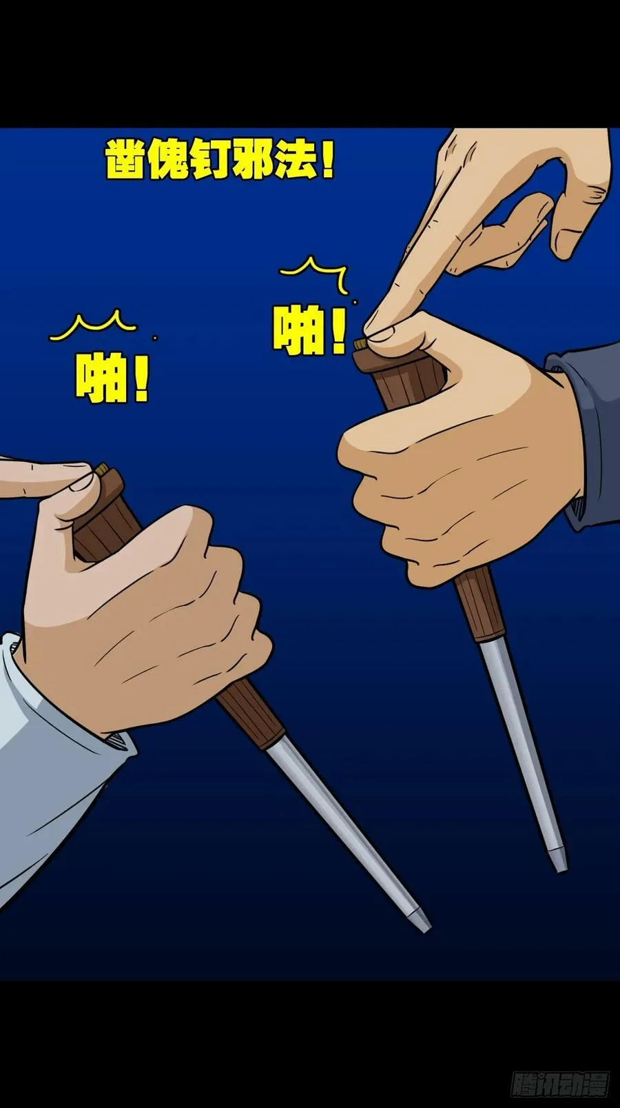斗尸 第8页