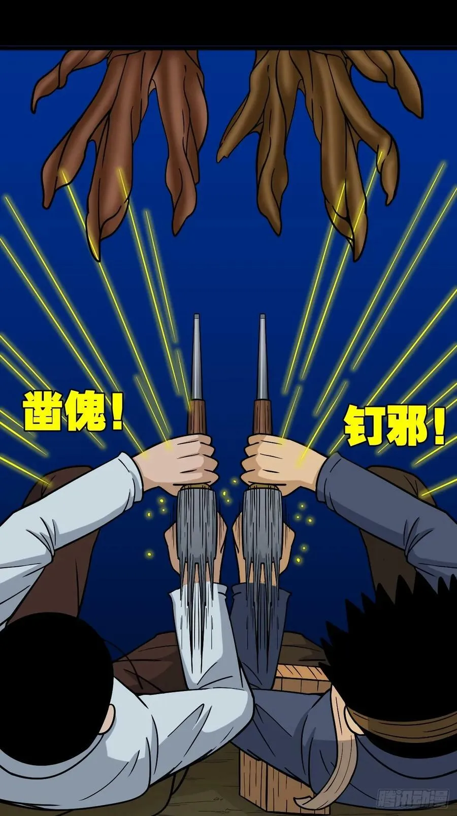 斗尸 第11页