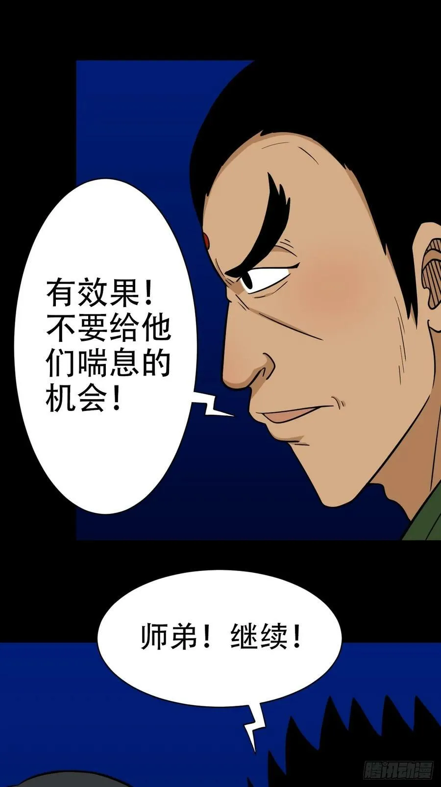 斗尸 第15页