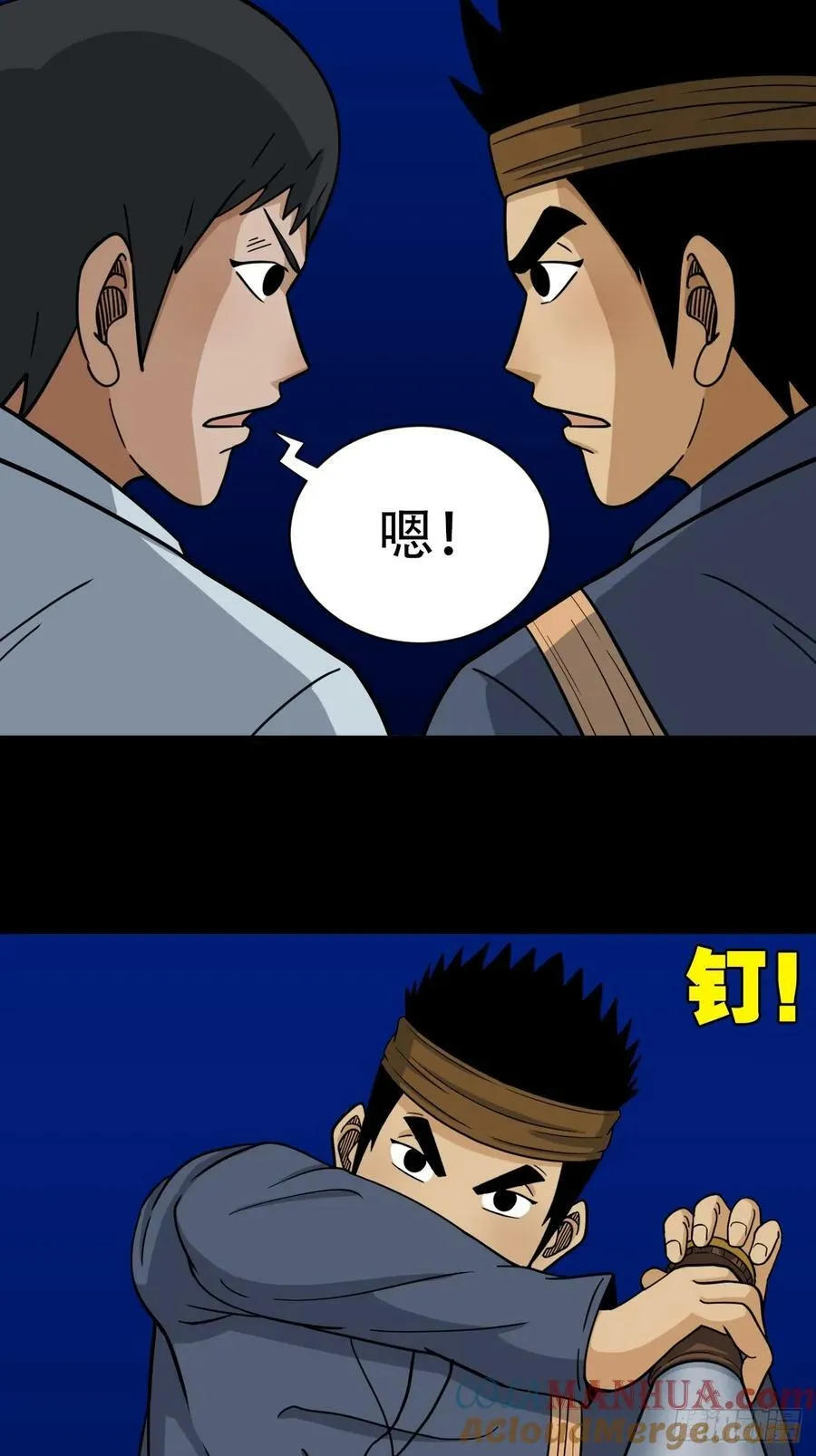 斗尸 第16页
