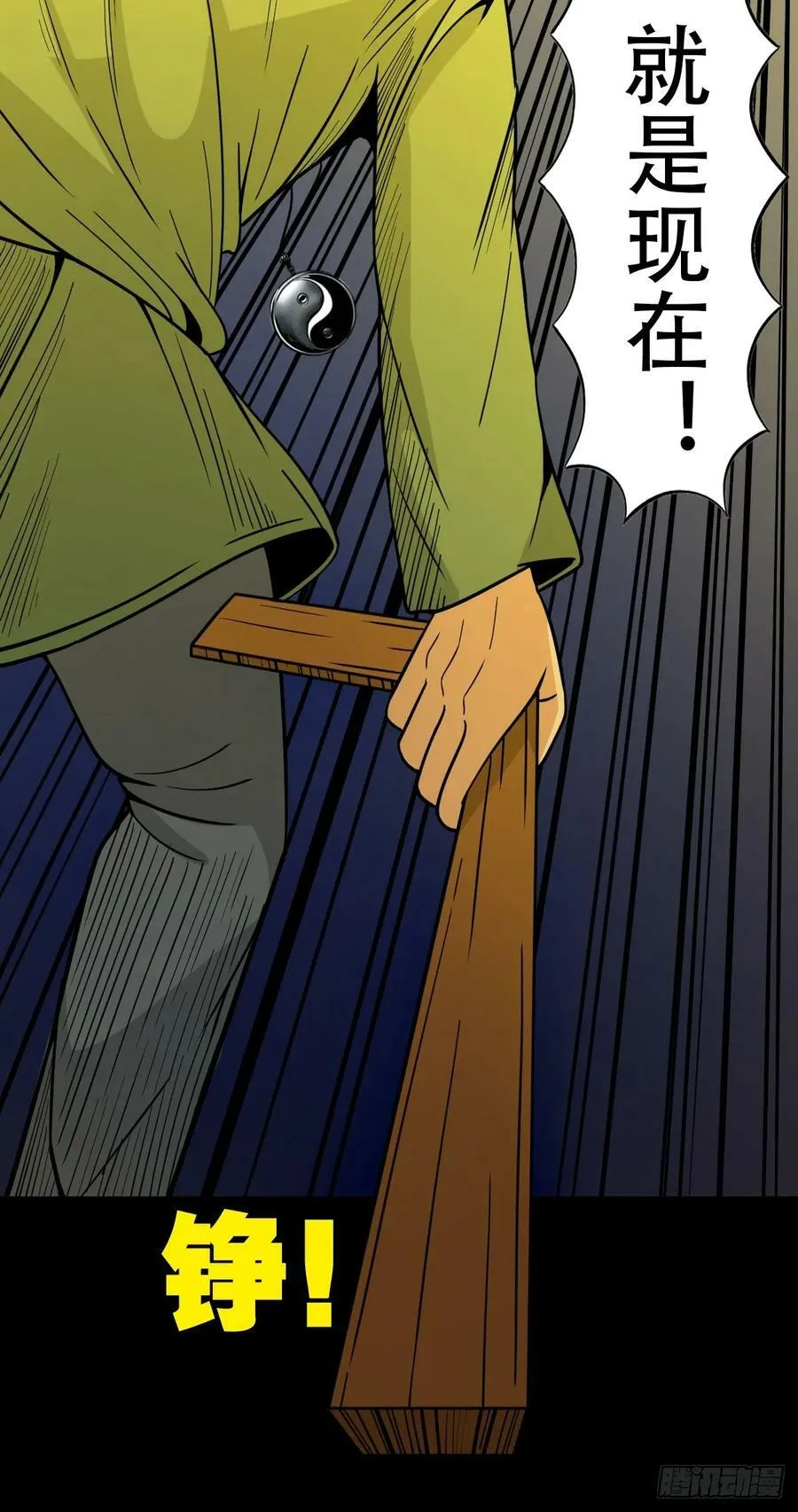 斗尸 第20页