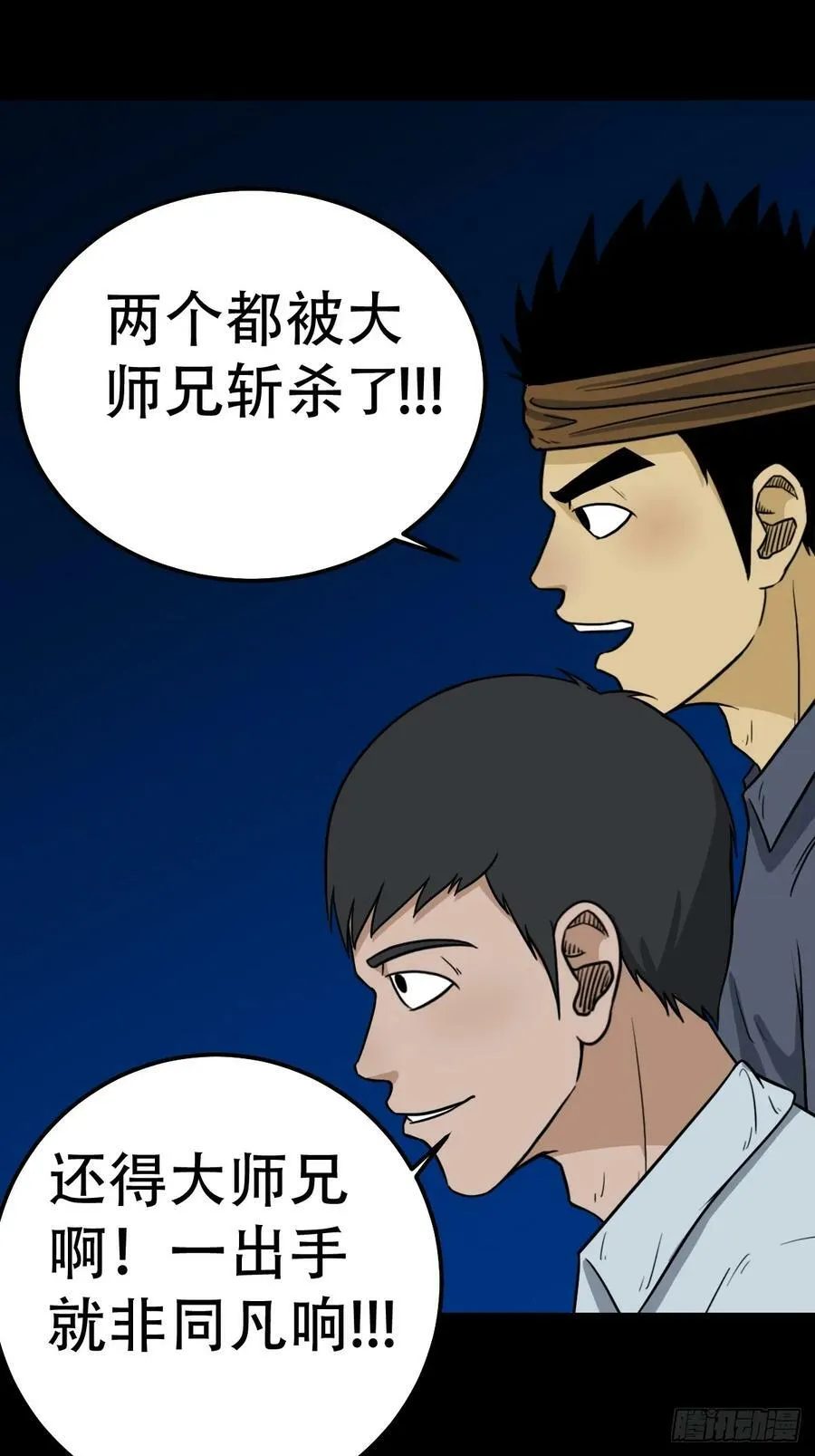 斗尸 第29页