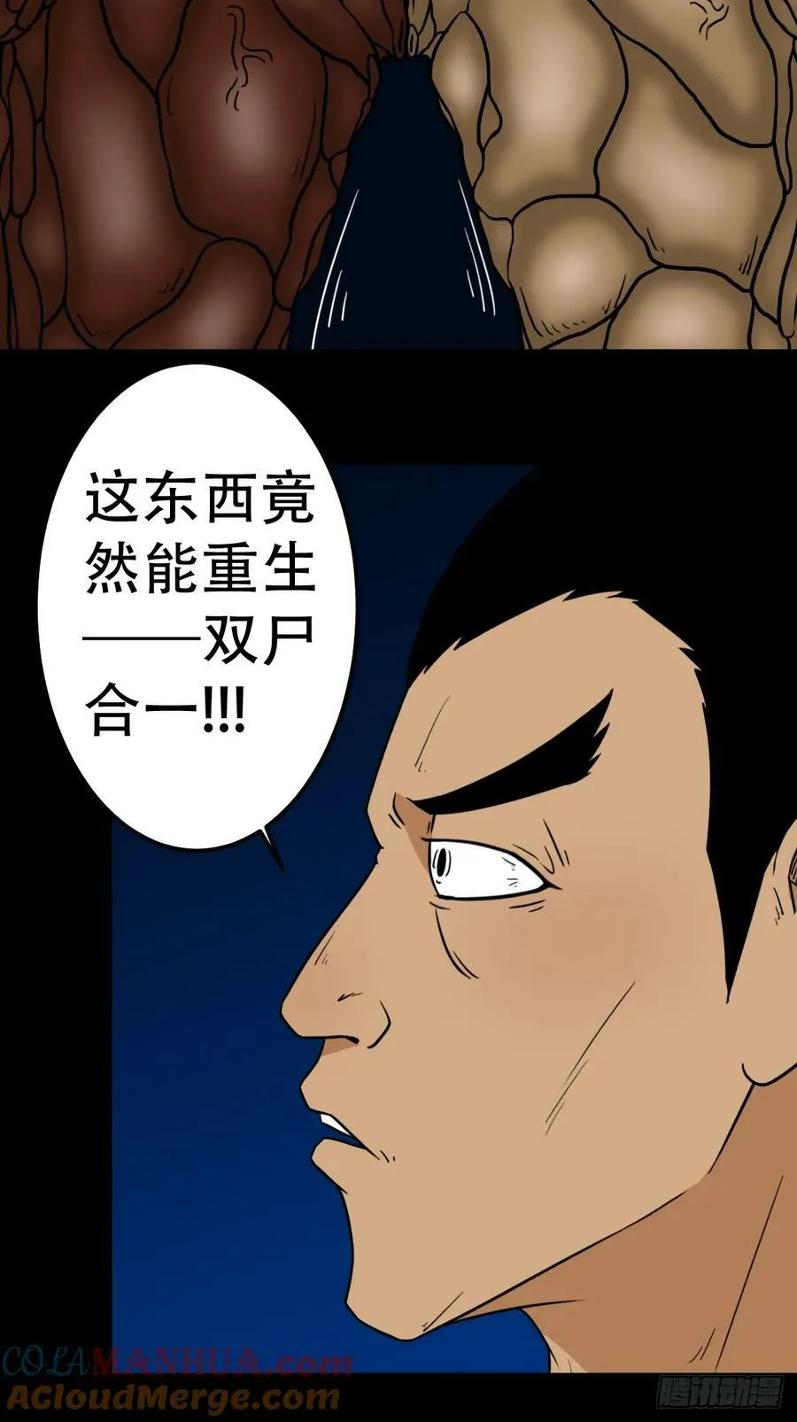 斗尸 第34页
