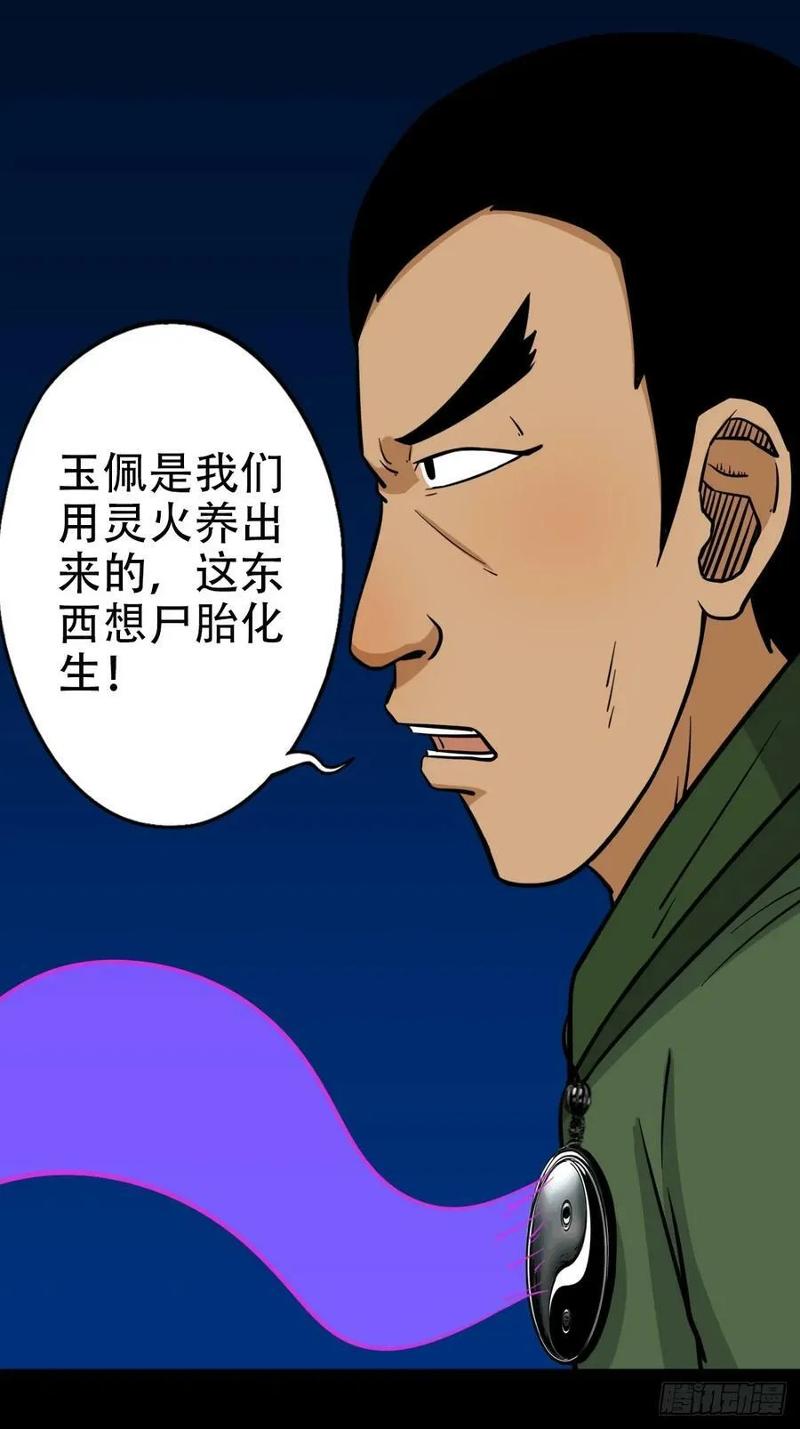 斗尸 第41页
