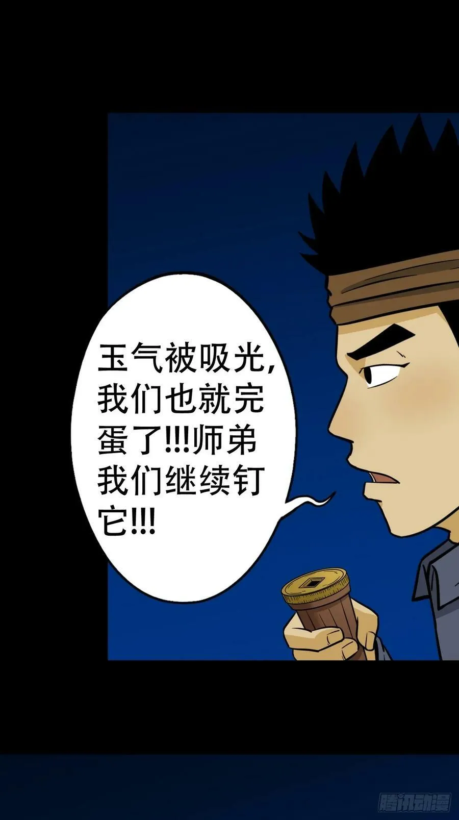 斗尸 第42页