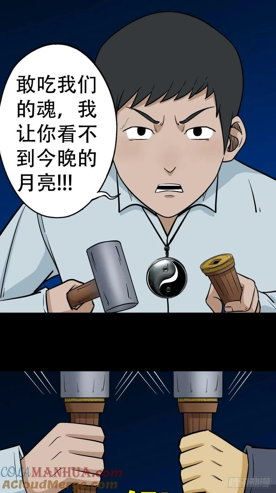 斗尸 第43页