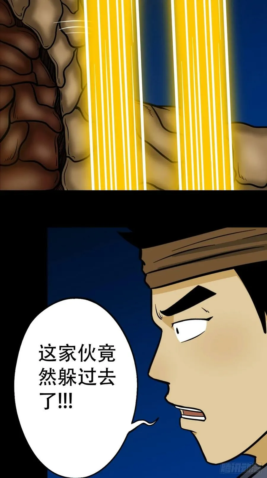 斗尸 第45页