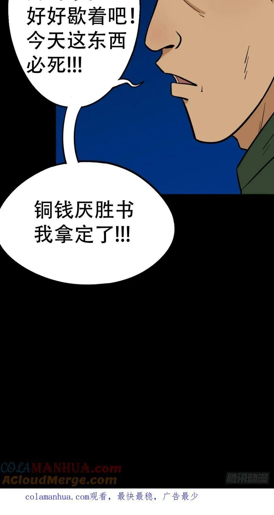 斗尸 第52页