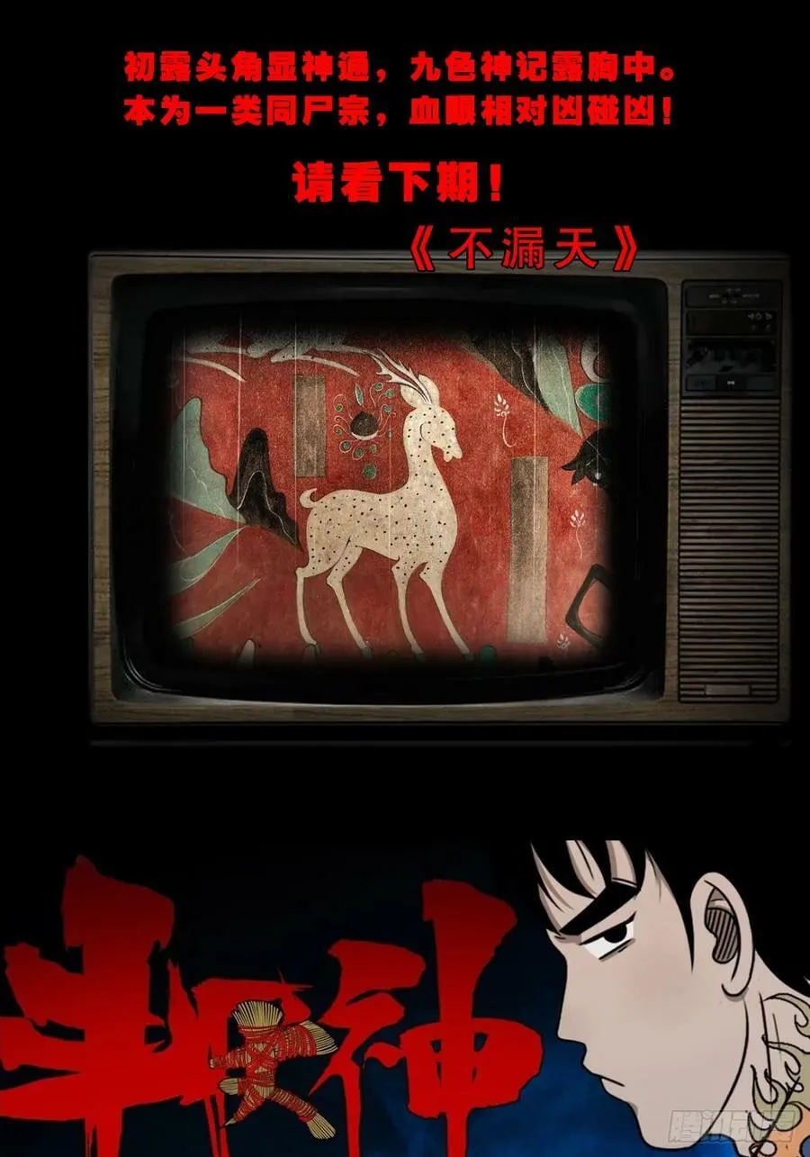 斗尸 第53页