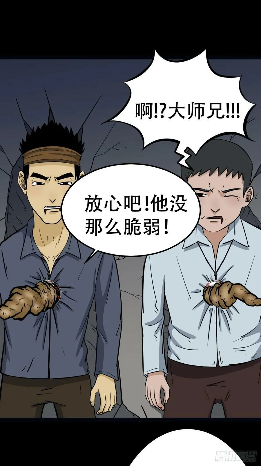 不漏天 第8页