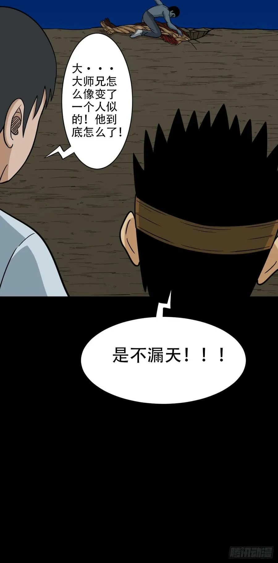 不漏天 第45页