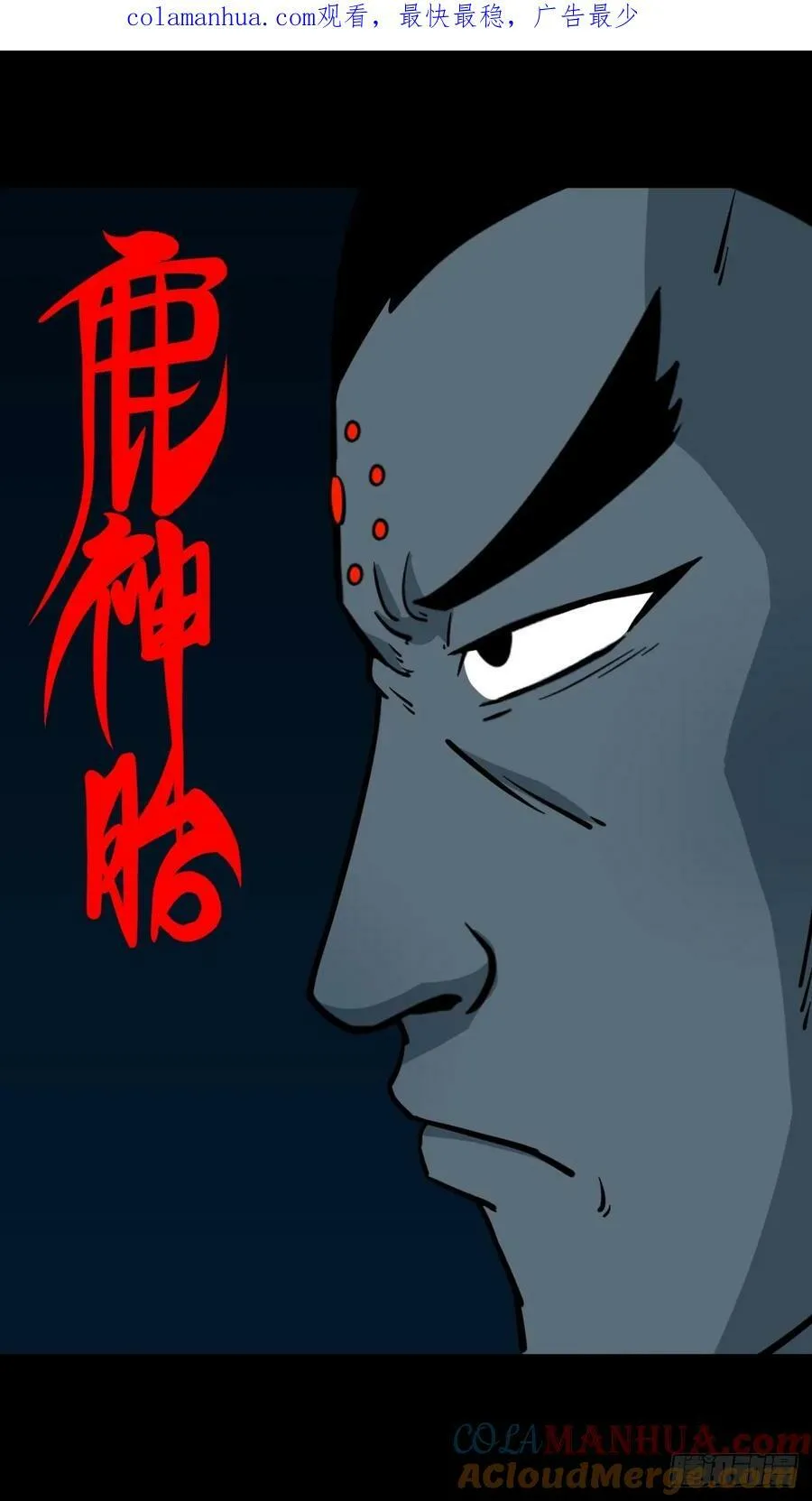 鹿神胎 第1页